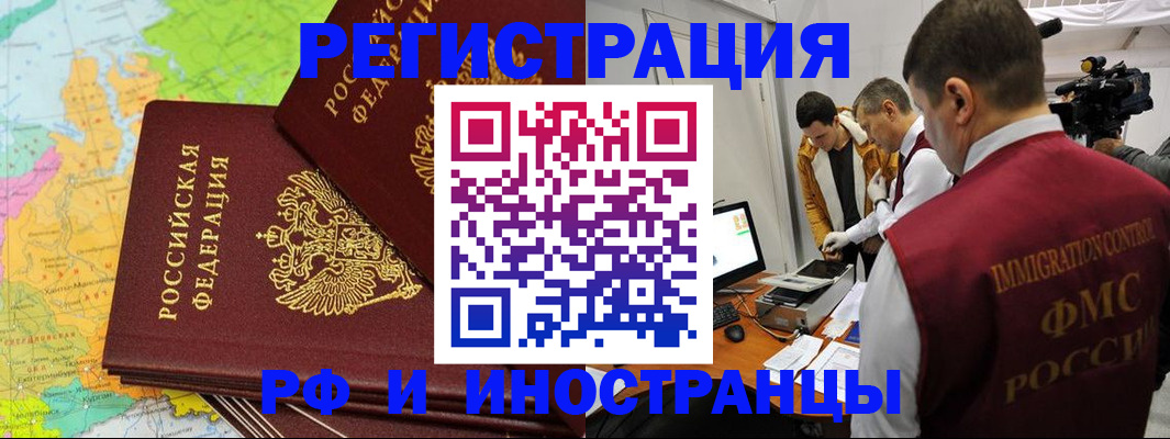 прописка для работы в Карачеве